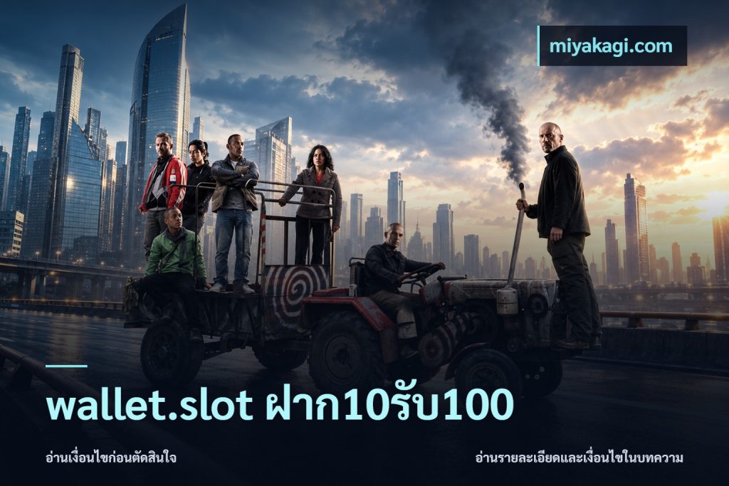 wallet.slot ฝาก10รับ100